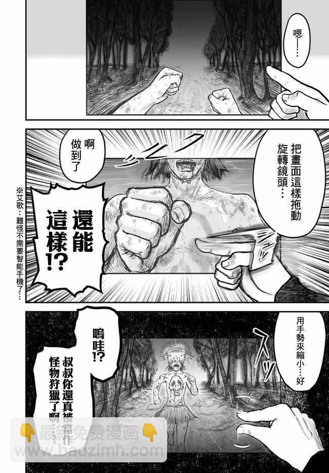 🍜异世界叔叔 第3话 第12页