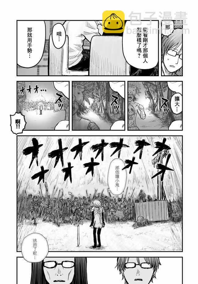 🍜异世界叔叔 第3话 第13页