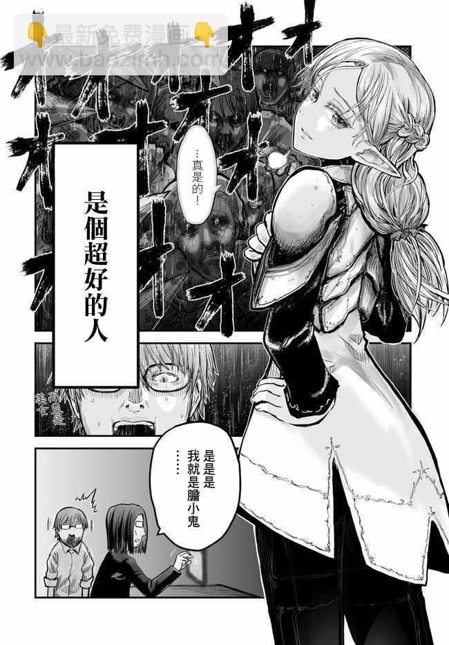 🍜异世界叔叔 第3话 第14页