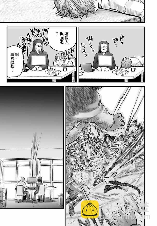 🍜异世界叔叔 第3话 第15页