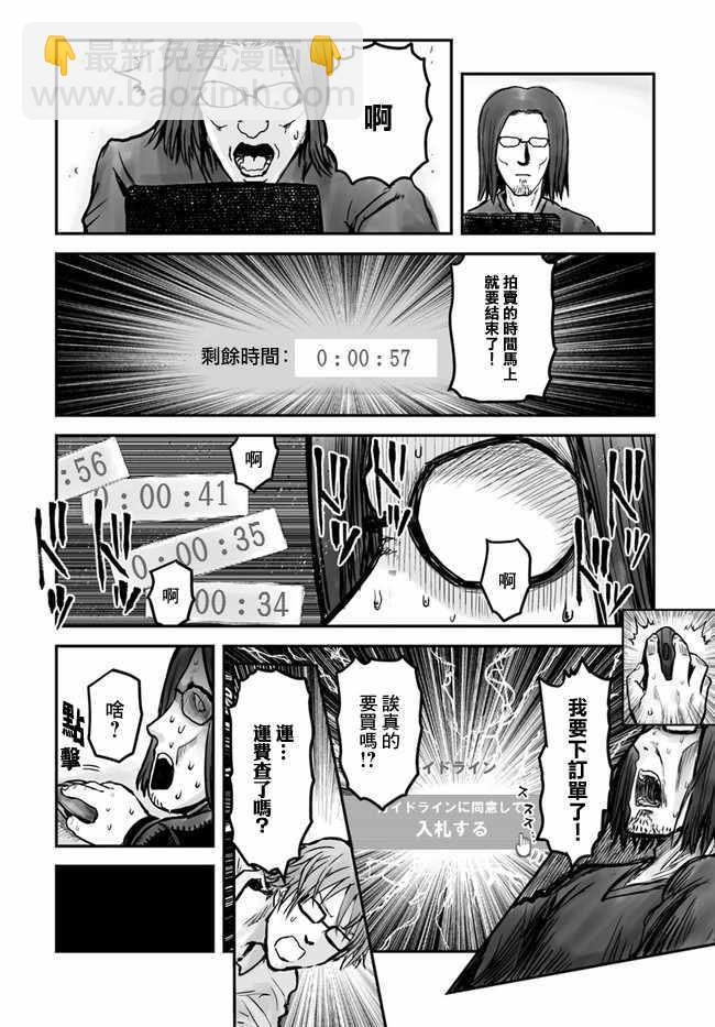🍜异世界叔叔 第3话 第16页