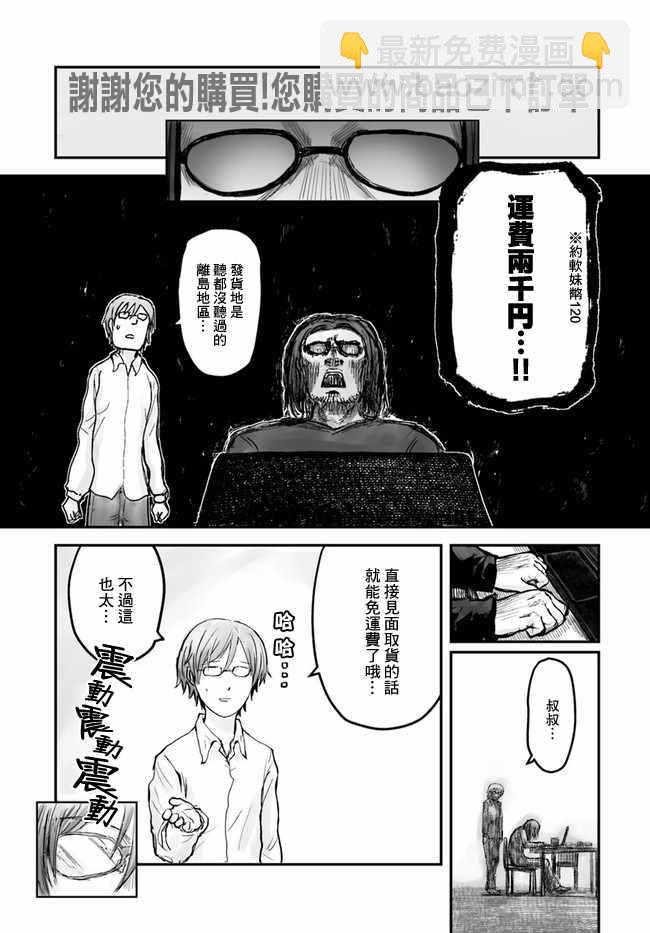 🍜异世界叔叔 第3话 第17页