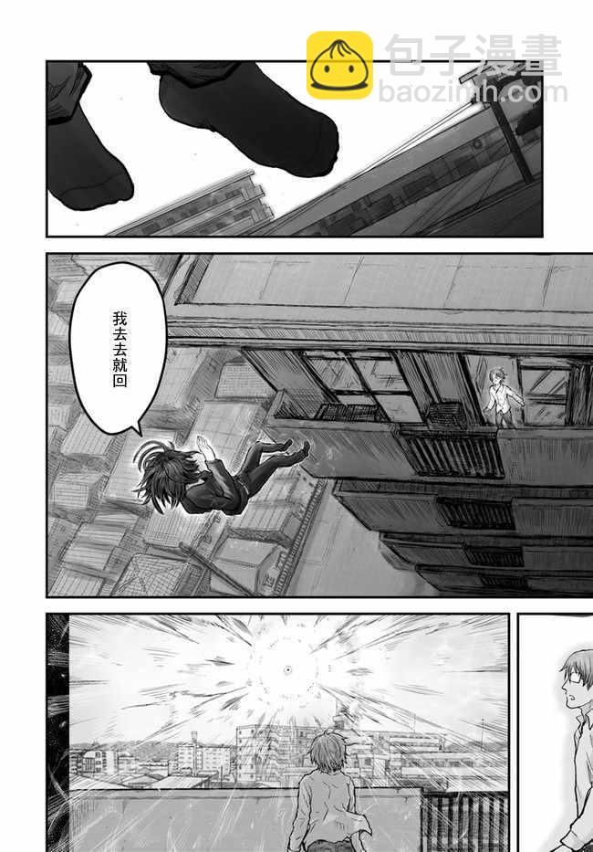 🍜异世界叔叔 第3话 第18页