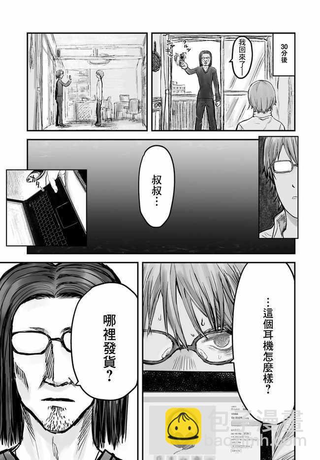 🍜异世界叔叔 第3话 第19页