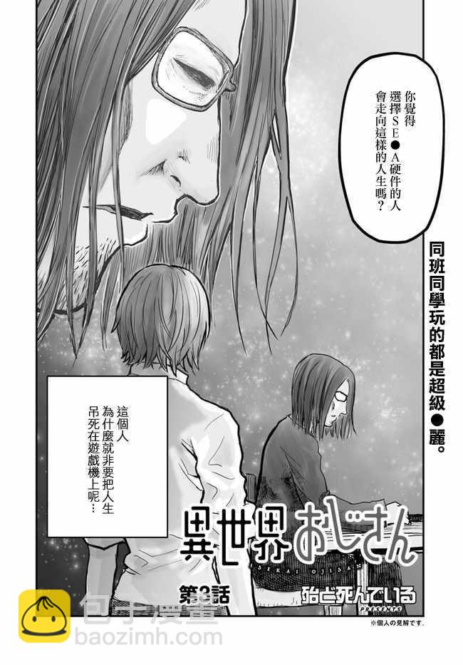 🍜异世界叔叔 第3话 第2页