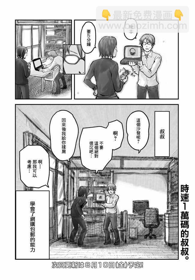 🍜异世界叔叔 第3话 第20页