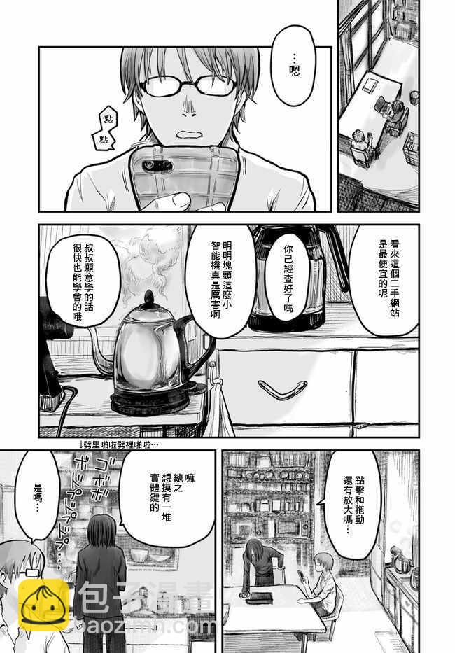 🍜异世界叔叔 第3话 第3页