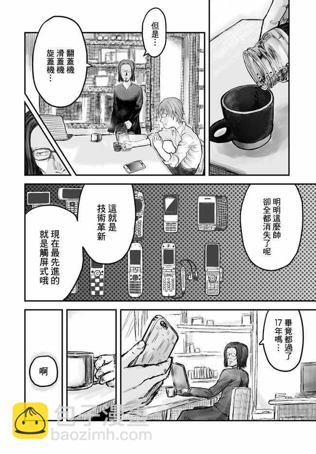 🍜异世界叔叔 第3话 第4页