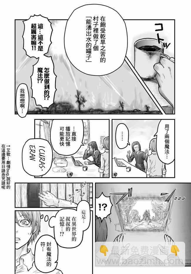 🍜异世界叔叔 第3话 第6页
