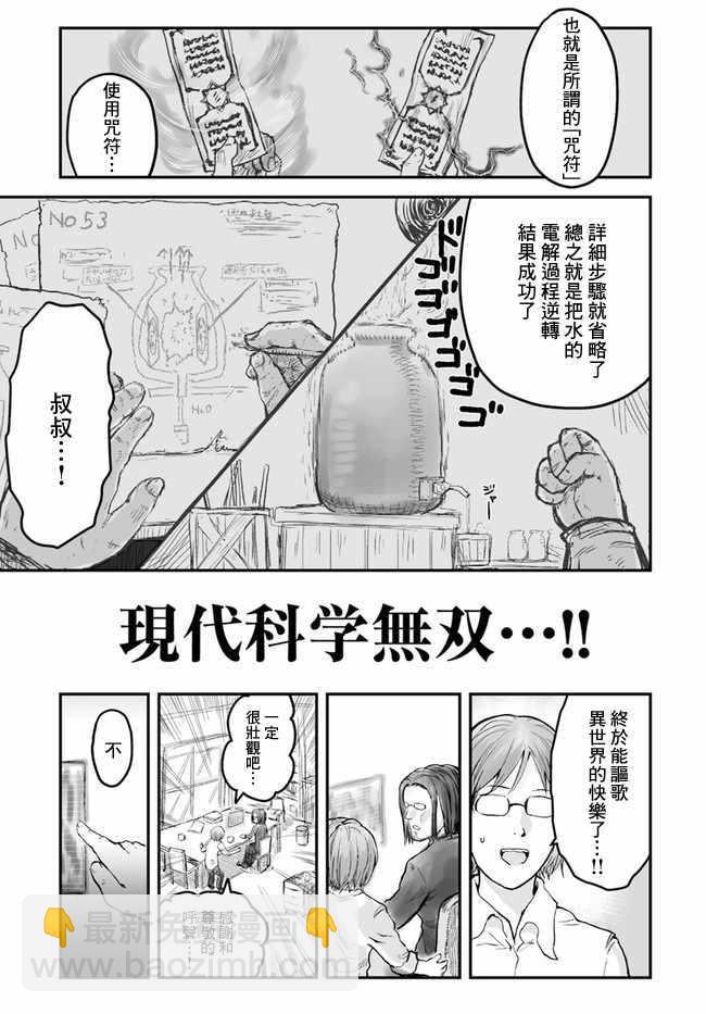 🍜异世界叔叔 第3话 第7页