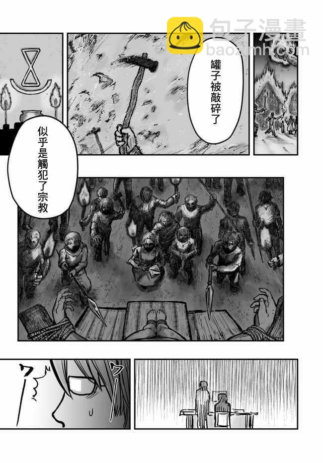 🍜异世界叔叔 第3话 第9页
