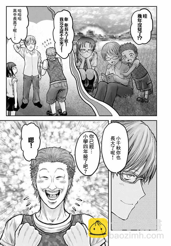 🍜异世界叔叔 第18话 第10页