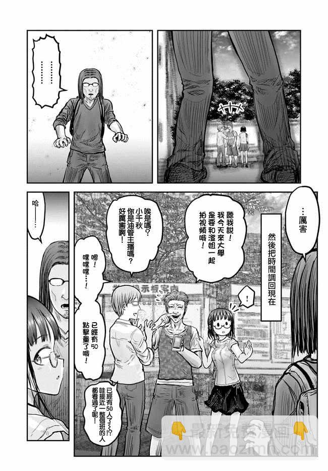 🍜异世界叔叔 第18话 第11页