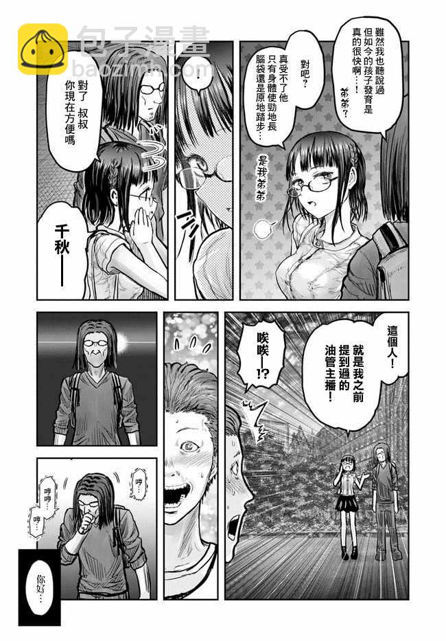 🍜异世界叔叔 第18话 第12页