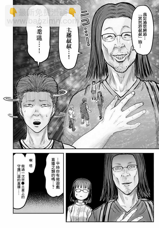 🍜异世界叔叔 第18话 第13页