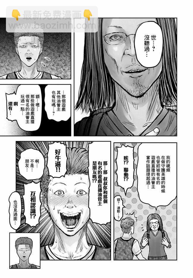 🍜异世界叔叔 第18话 第14页