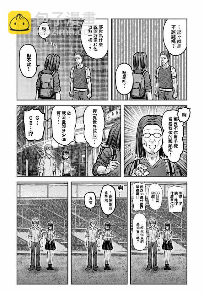 🍜异世界叔叔 第18话 第15页