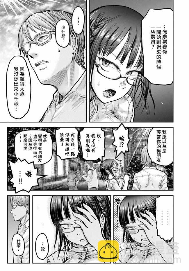🍜异世界叔叔 第18话 第16页