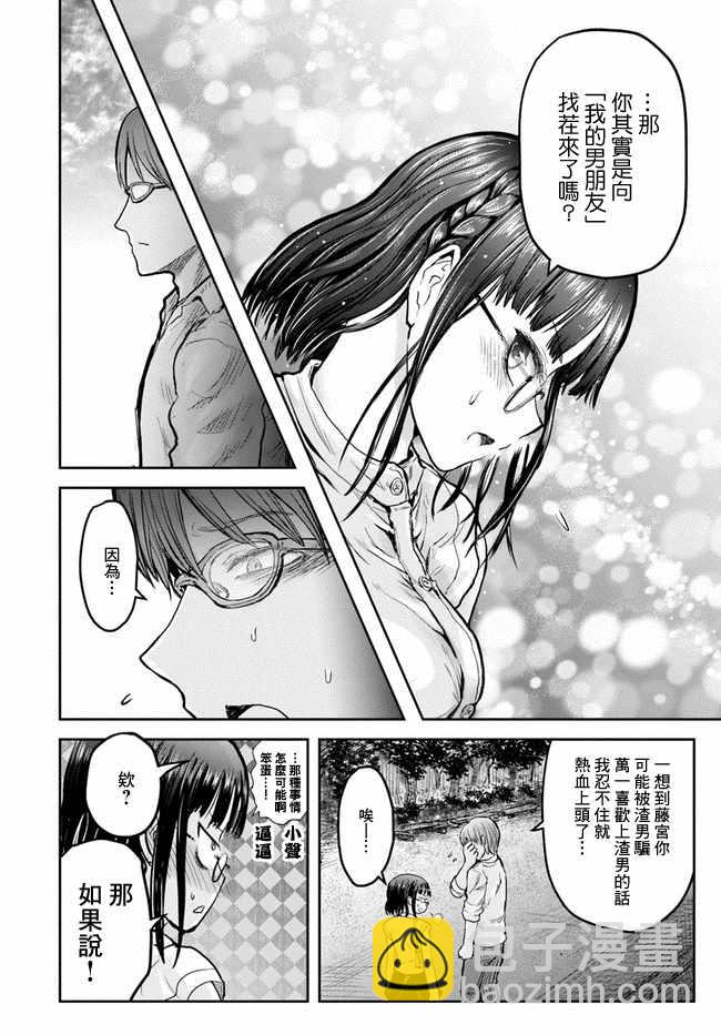 🍜异世界叔叔 第18话 第17页