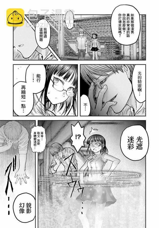 🍜异世界叔叔 第18话 第18页
