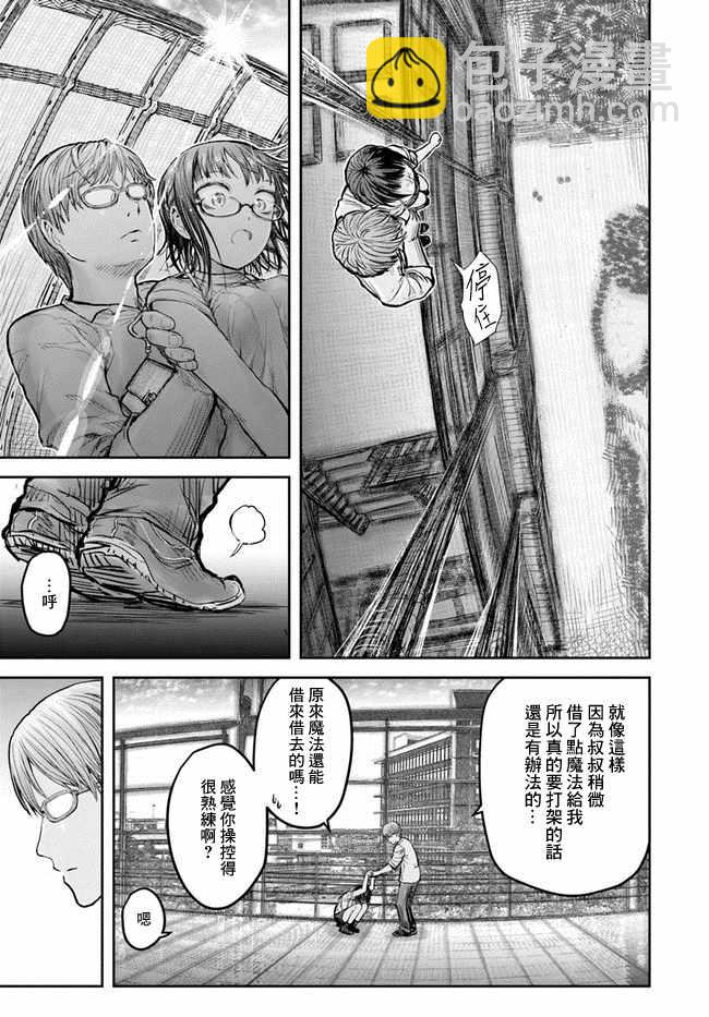 🍜异世界叔叔 第18话 第20页
