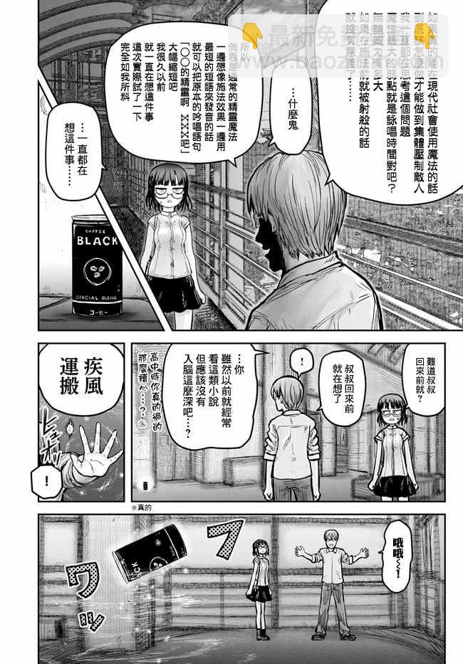 🍜异世界叔叔 第18话 第21页