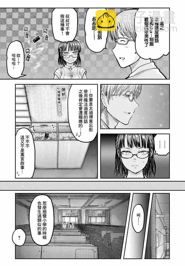 🍜异世界叔叔 第18话 第22页