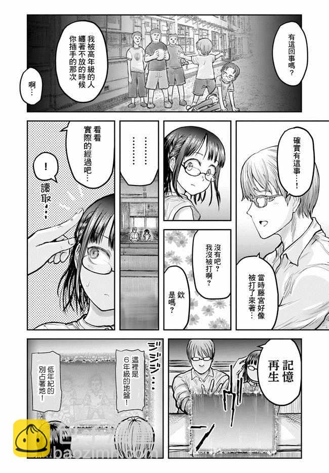 🍜异世界叔叔 第18话 第23页