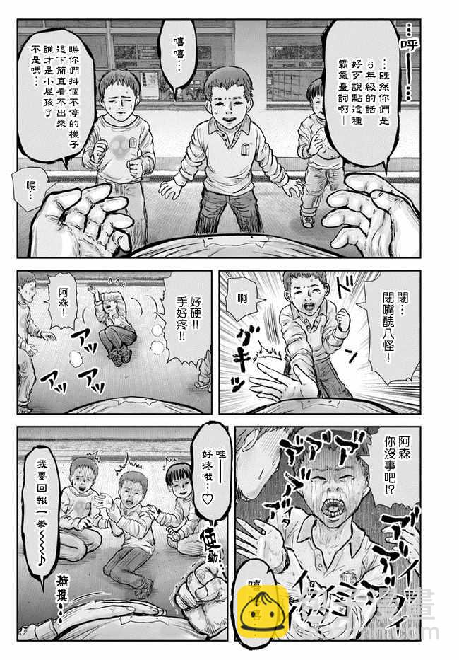 🍜异世界叔叔 第18话 第24页