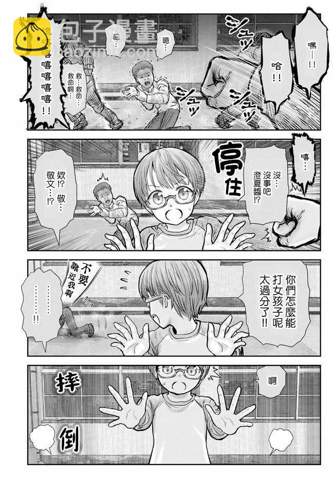 🍜异世界叔叔 第18话 第25页