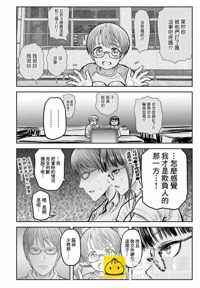 🍜异世界叔叔 第18话 第26页