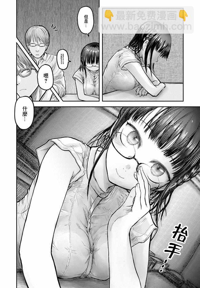 🍜异世界叔叔 第18话 第27页