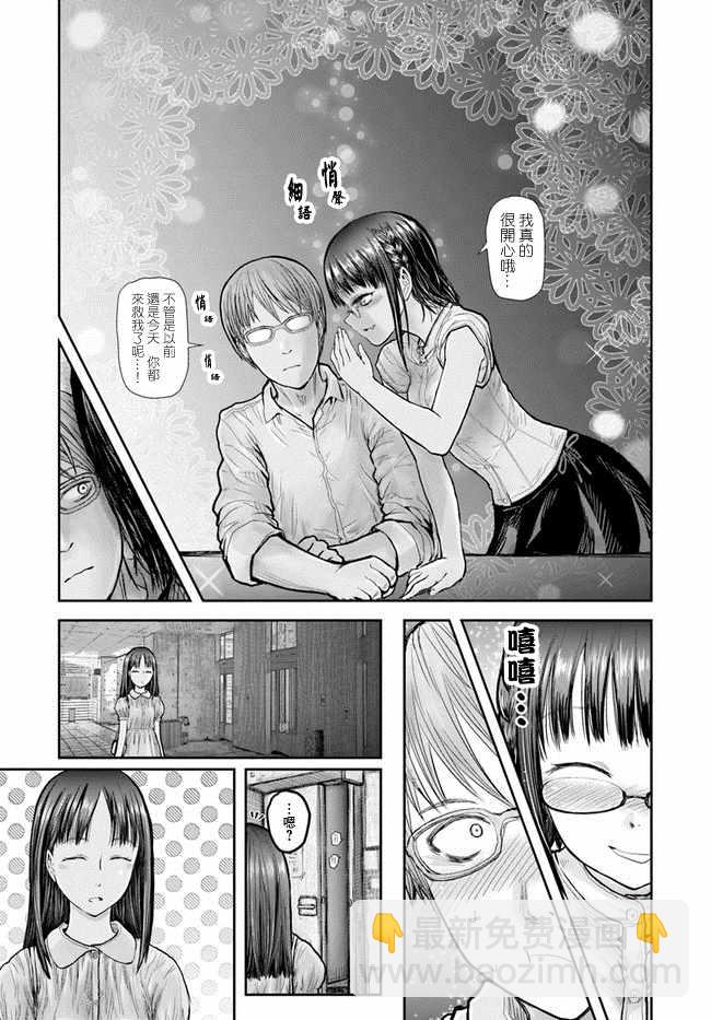 🍜异世界叔叔 第18话 第28页
