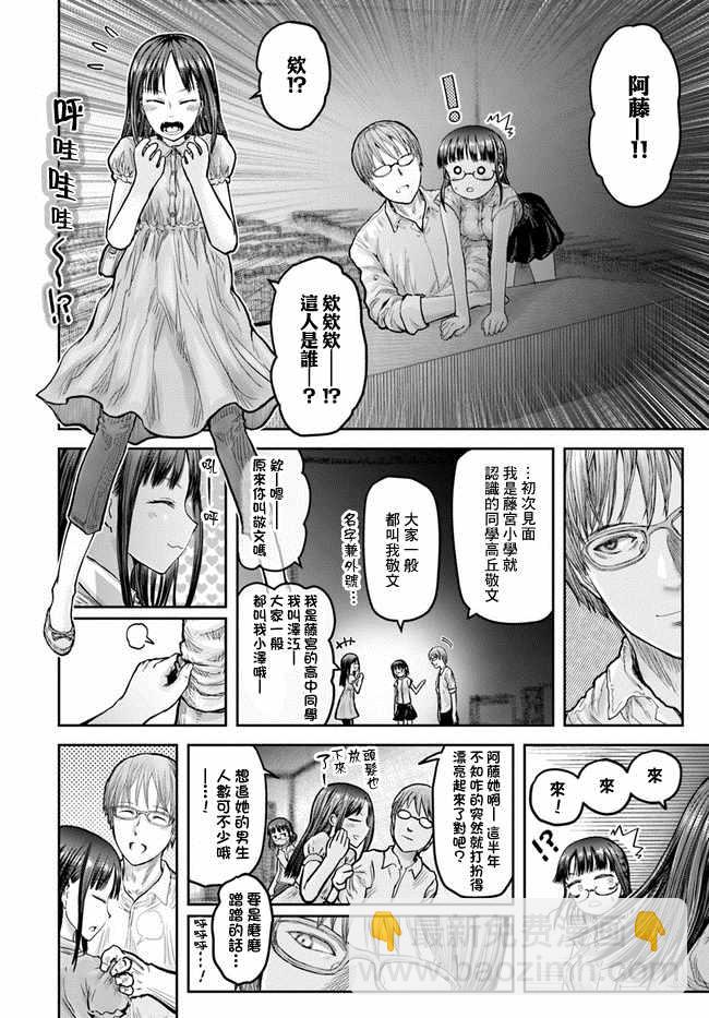 🍜异世界叔叔 第18话 第29页