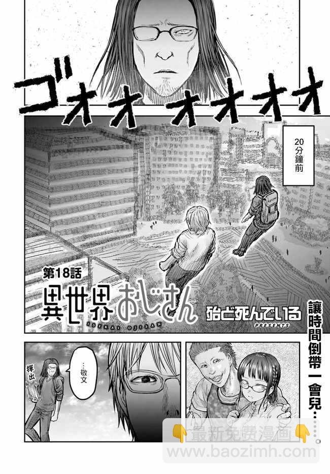 🍜异世界叔叔 第18话 第3页