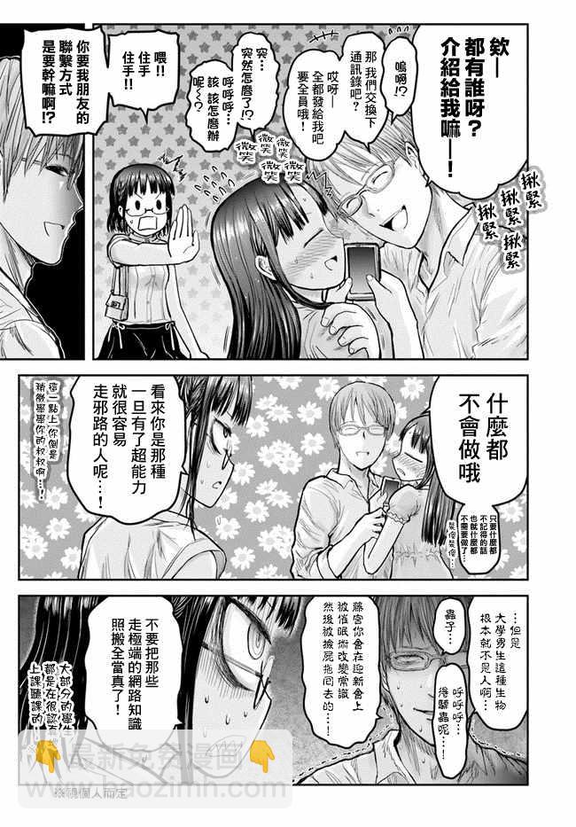 🍜异世界叔叔 第18话 第30页