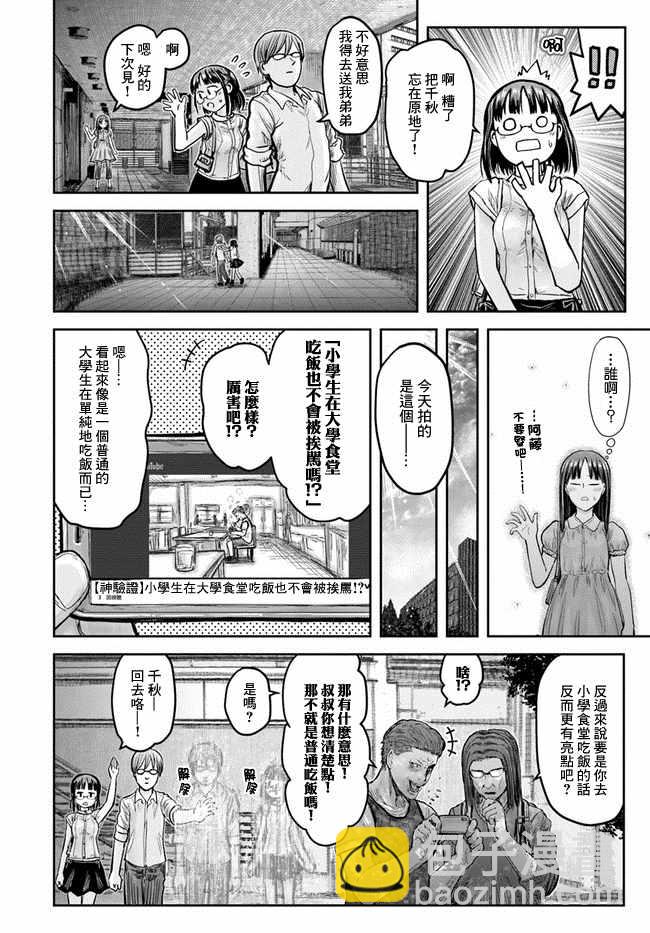 🍜异世界叔叔 第18话 第31页