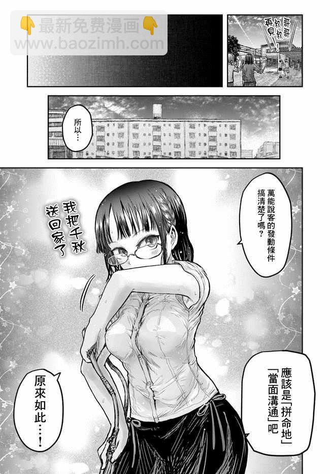 🍜异世界叔叔 第18话 第32页