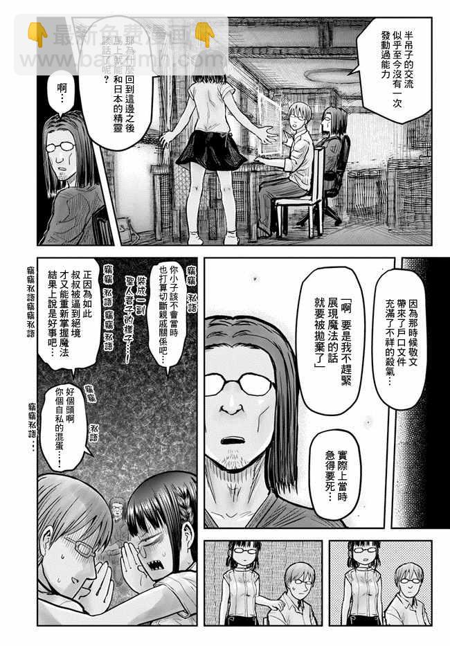 🍜异世界叔叔 第18话 第33页
