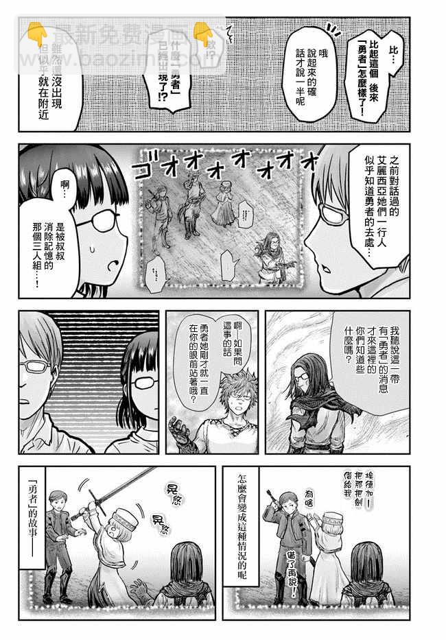 🍜异世界叔叔 第18话 第34页