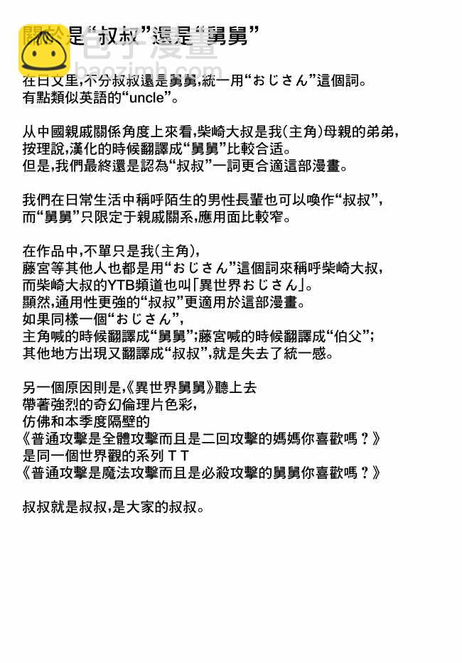 🍜异世界叔叔 第18话 第36页