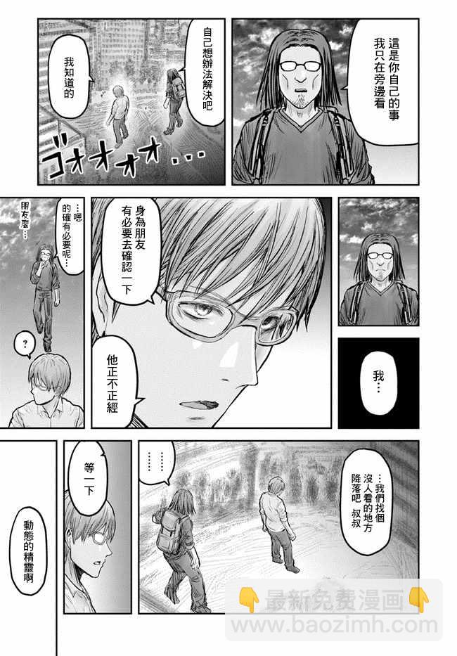 🍜异世界叔叔 第18话 第4页