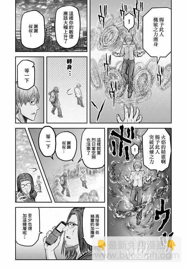 🍜异世界叔叔 第18话 第5页