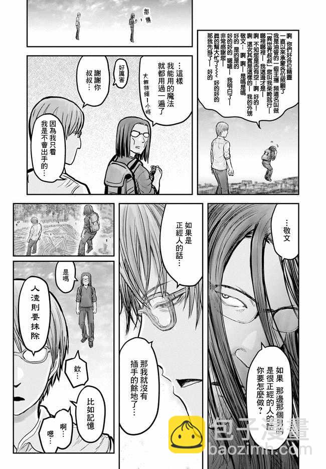 🍜异世界叔叔 第18话 第6页