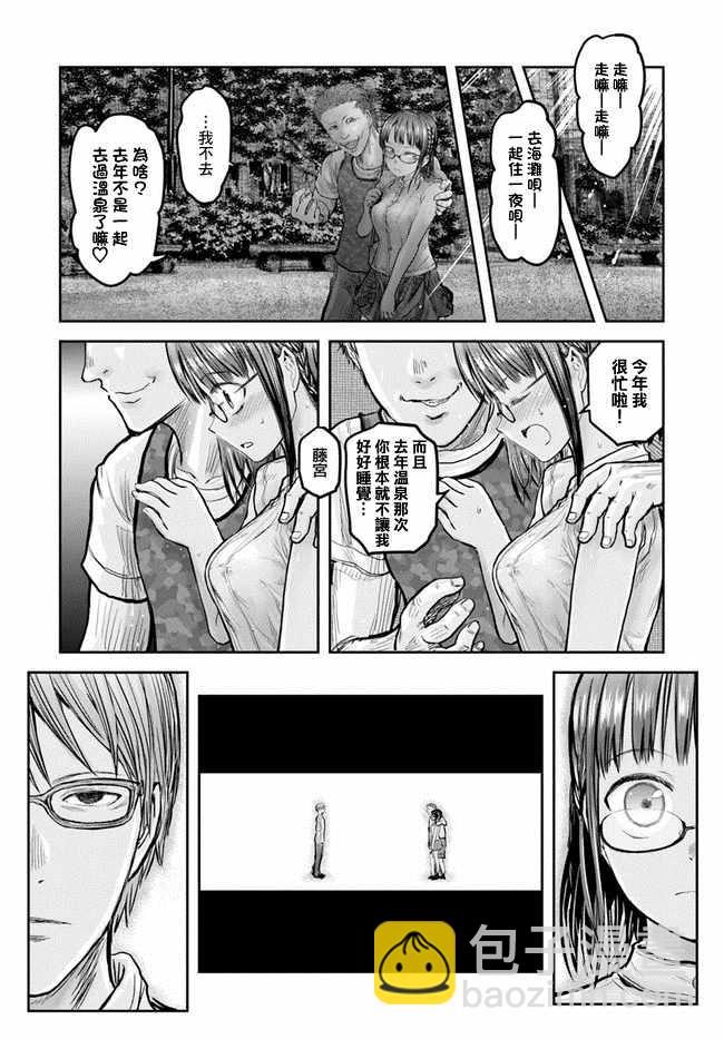 🍜异世界叔叔 第18话 第7页