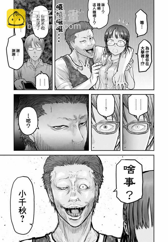 🍜异世界叔叔 第18话 第8页