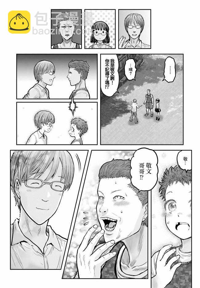 🍜异世界叔叔 第18话 第9页