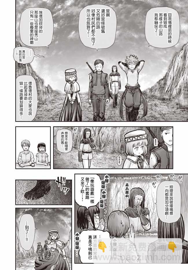 🍜异世界叔叔 第19话 第10页