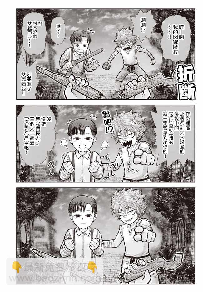 🍜异世界叔叔 第19话 第12页