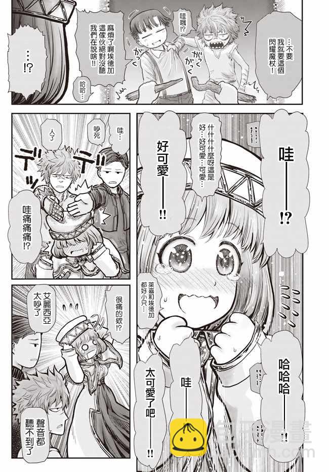 🍜异世界叔叔 第19话 第13页